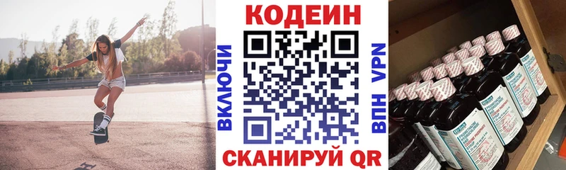 Кодеин напиток Lean (лин) Ишим