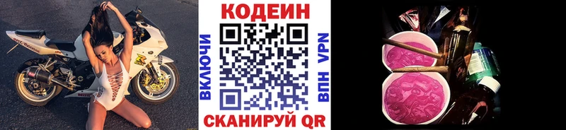 где найти Ишим Кодеин напиток Lean (лин)